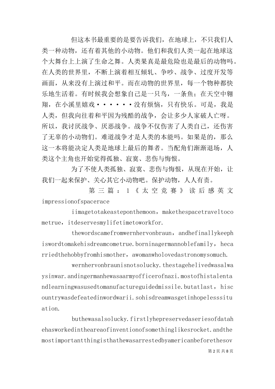 《太空陵墓》读后感_第2页