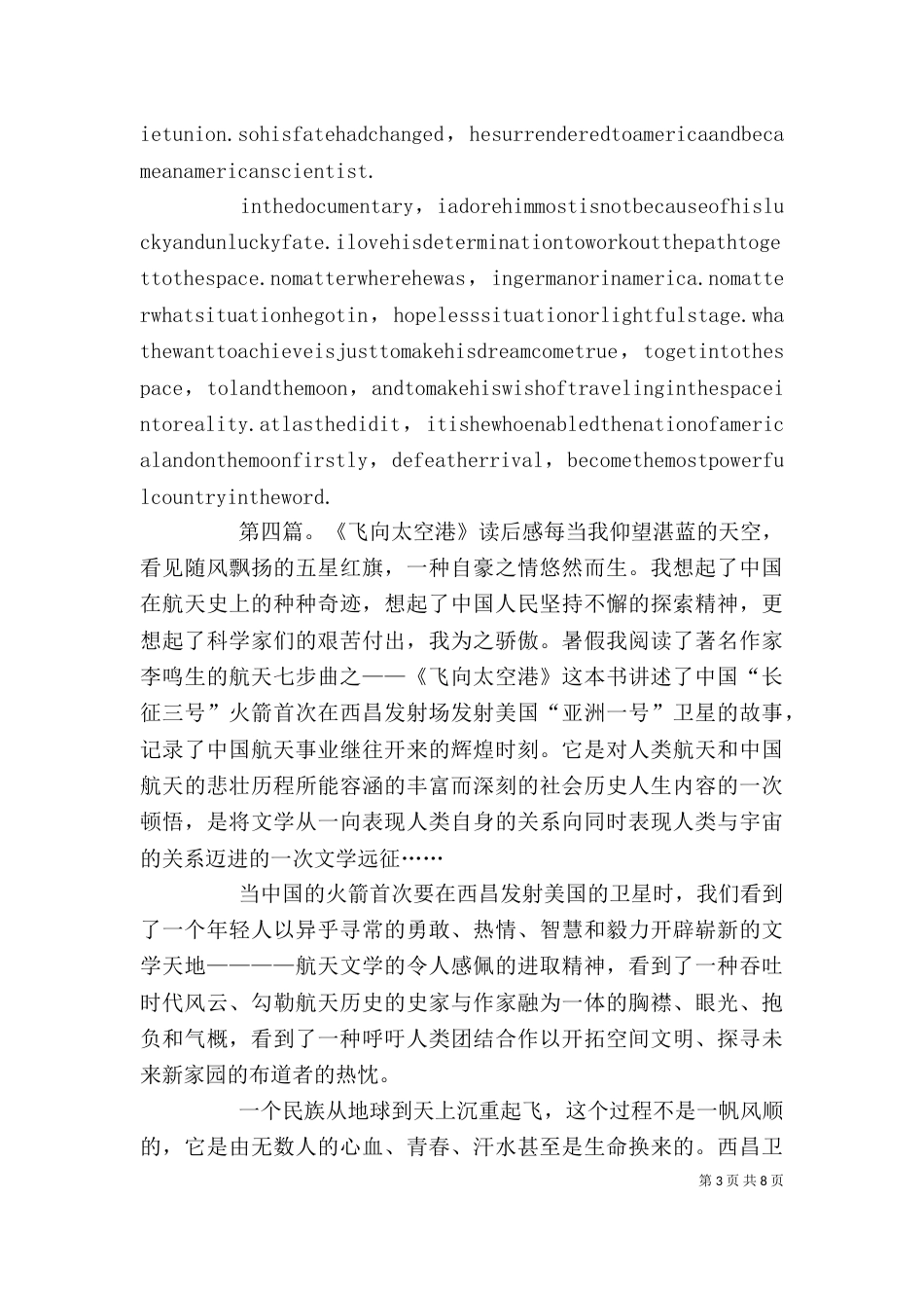 《太空陵墓》读后感_第3页