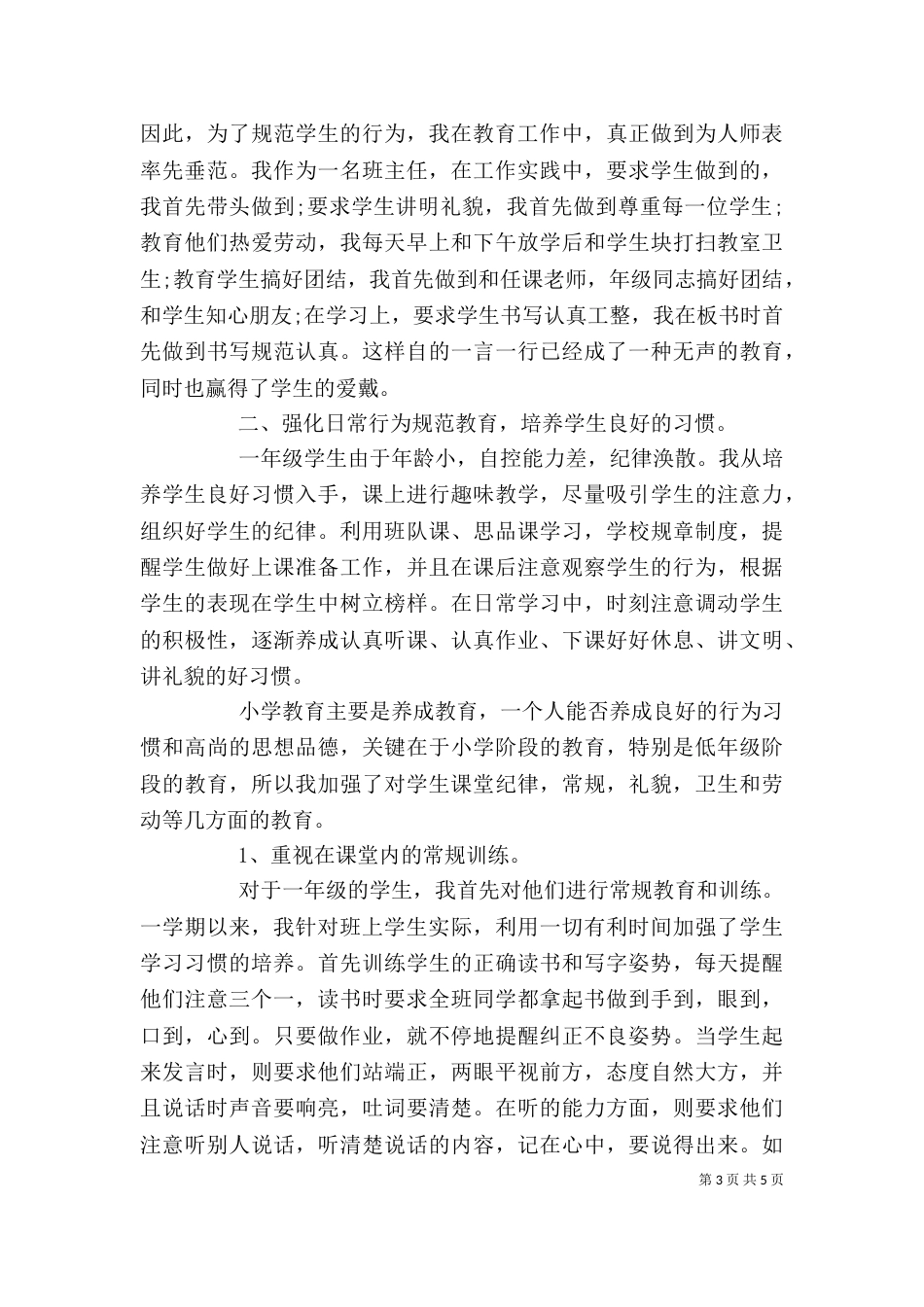 优秀教师自我评价_第3页