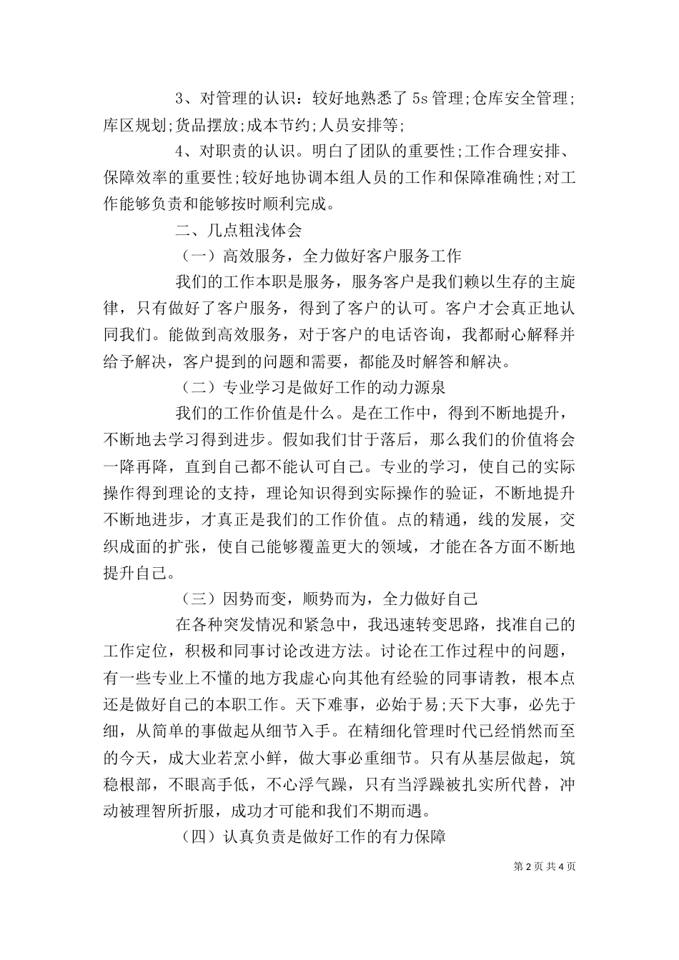 企业工作自我鉴定_第2页