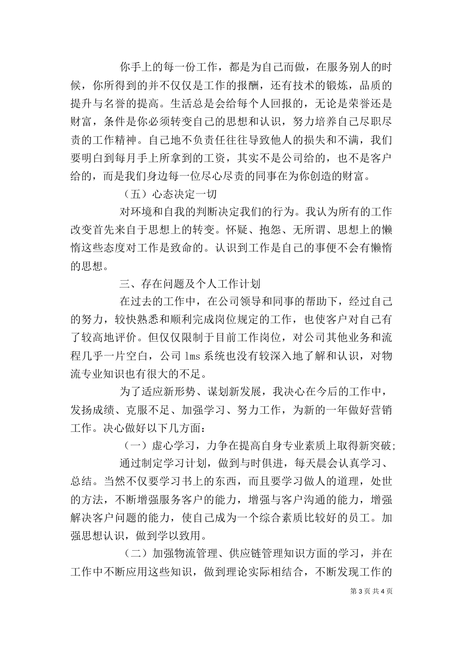 企业工作自我鉴定_第3页