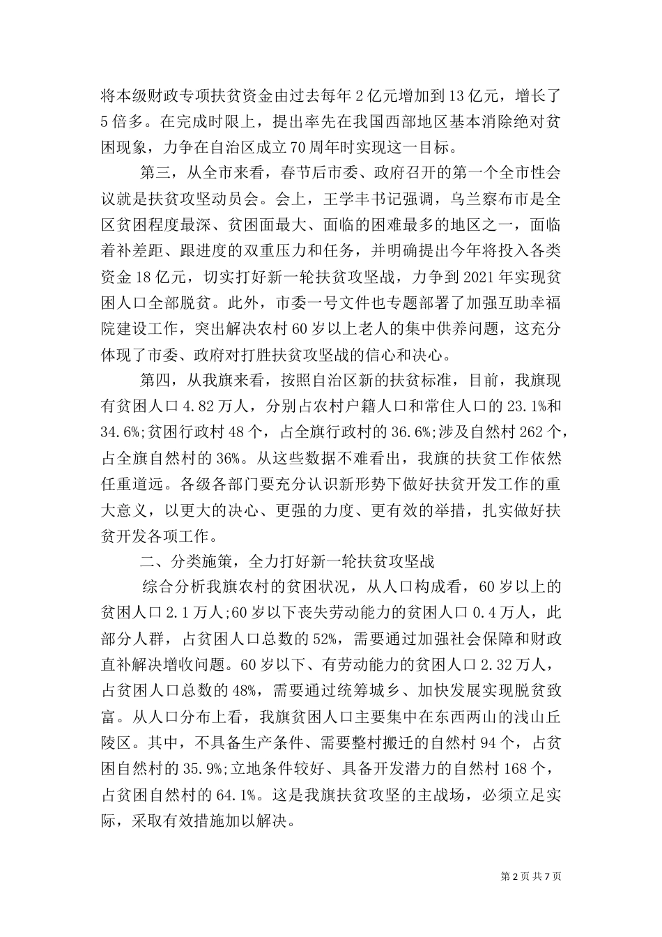 扶贫攻坚动员会发言稿_第2页