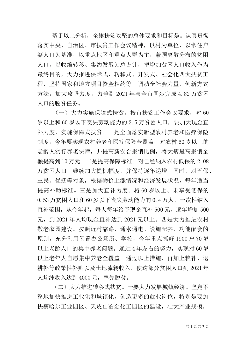 扶贫攻坚动员会发言稿_第3页