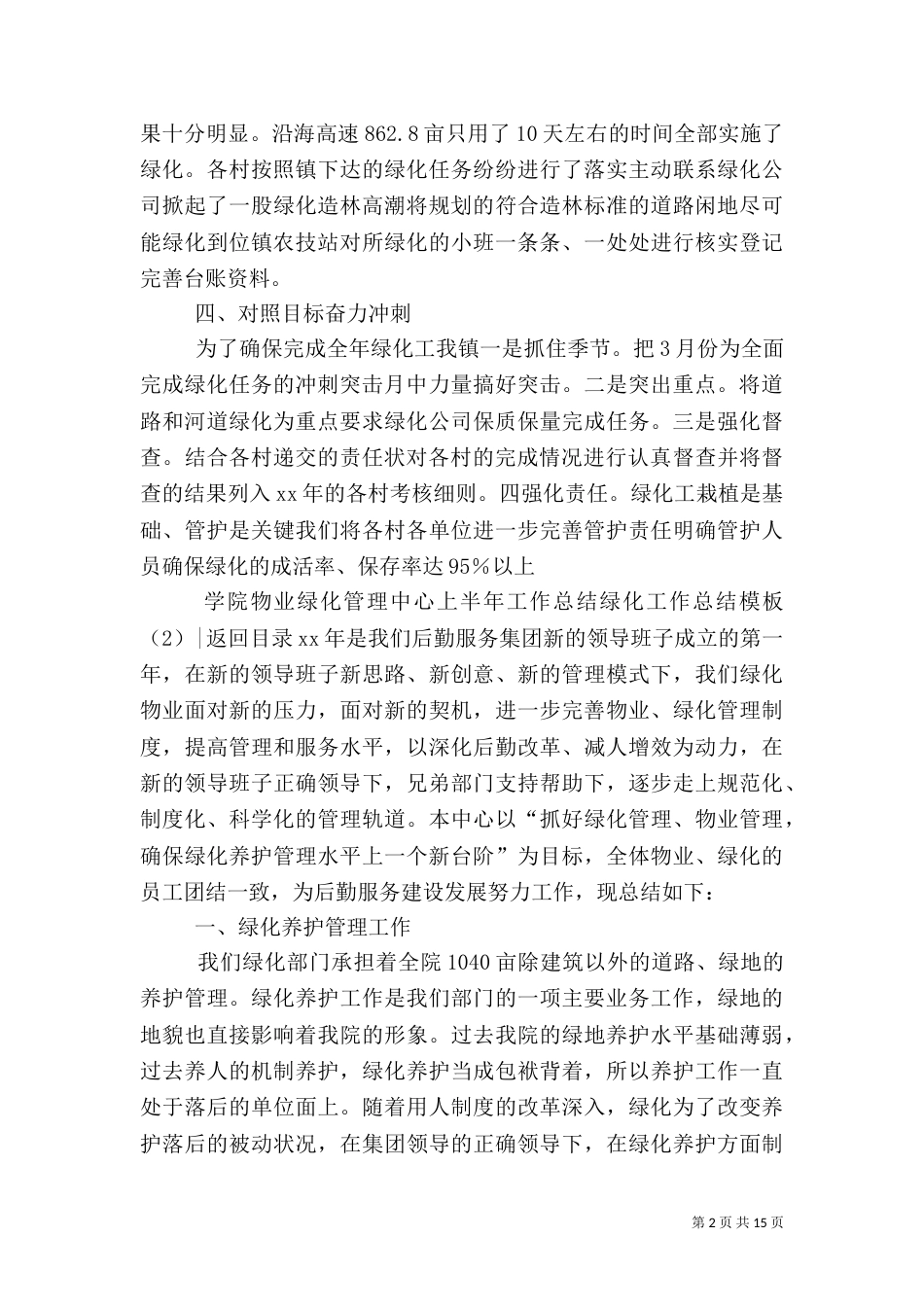 绿化工作总结模板4篇_第2页
