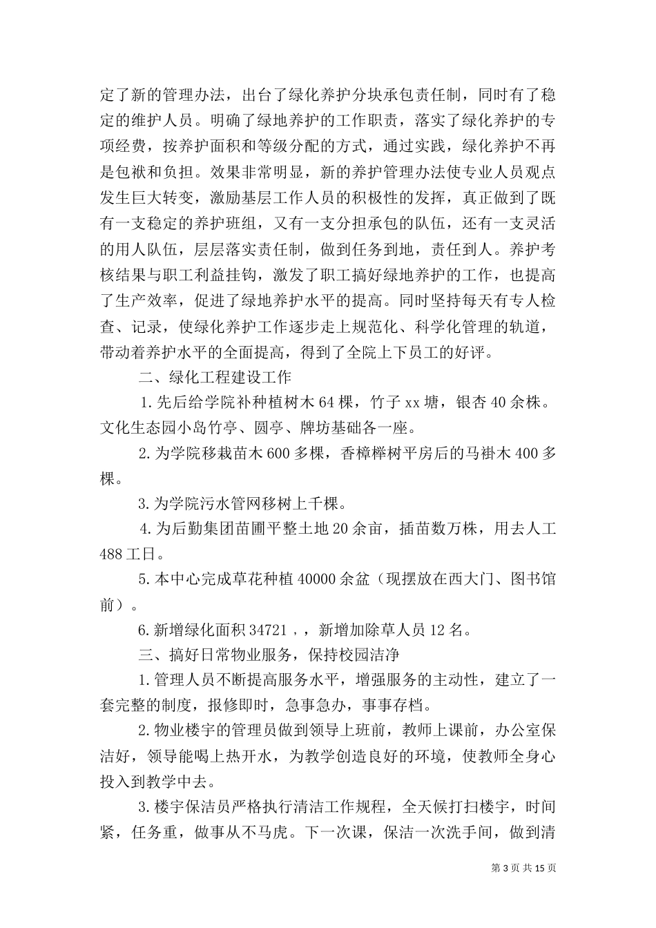 绿化工作总结模板4篇_第3页