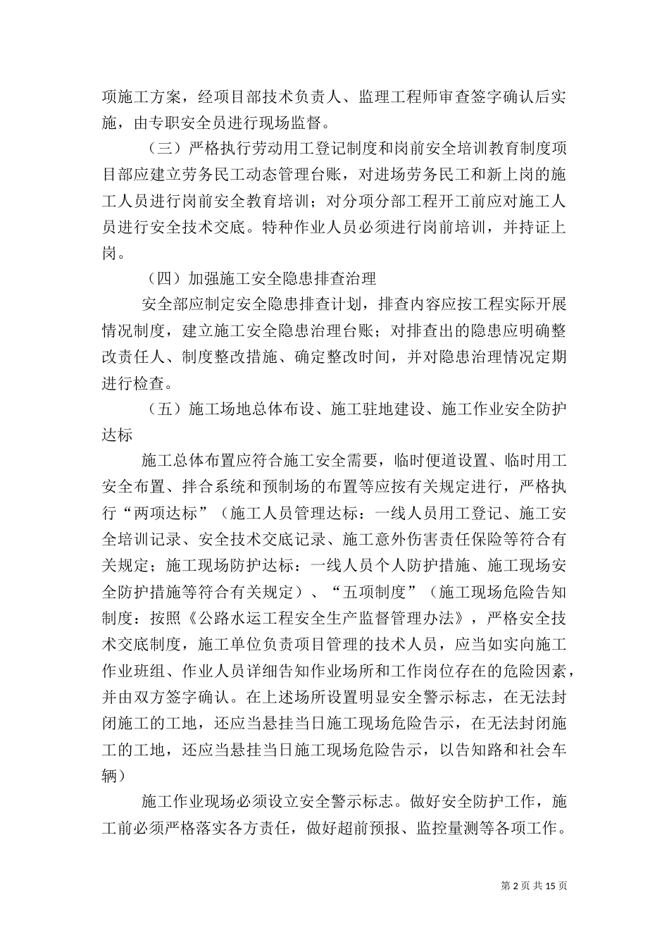 平安工地建设方案（八）_第2页