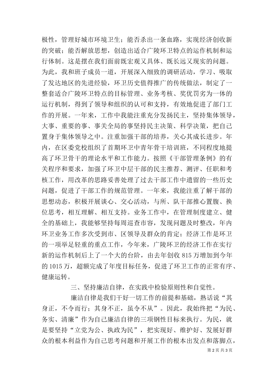 （城管局局长）的个人总结_第2页