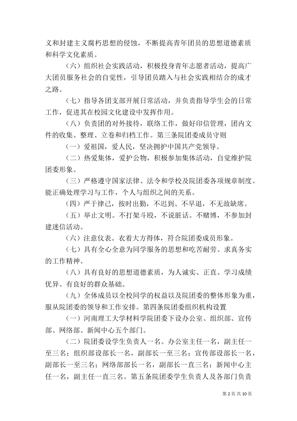 院团委组织部章程（一）_第2页