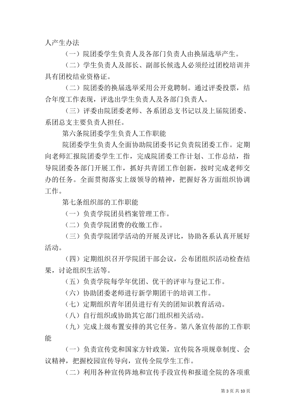 院团委组织部章程（一）_第3页