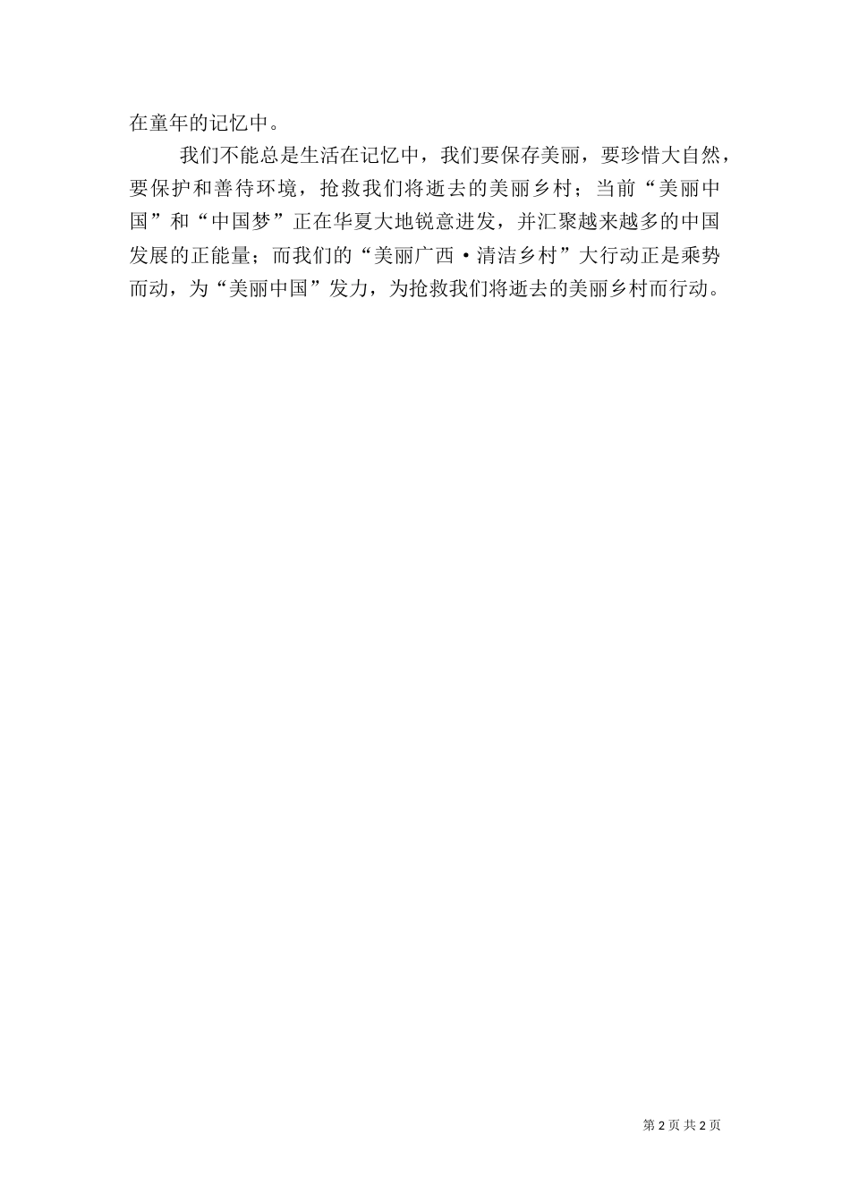 美丽广西清洁乡村征文_第2页