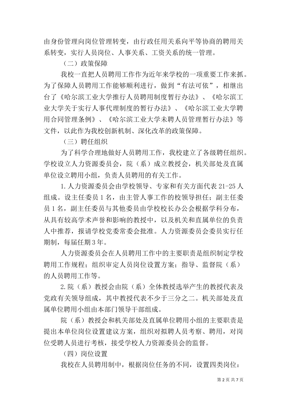 做好岗位工作人才队伍建立_第2页