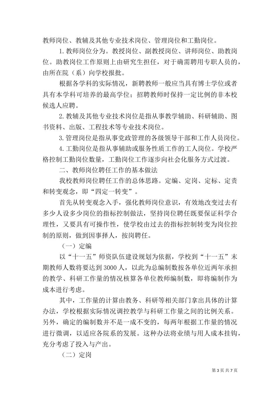 做好岗位工作人才队伍建立_第3页