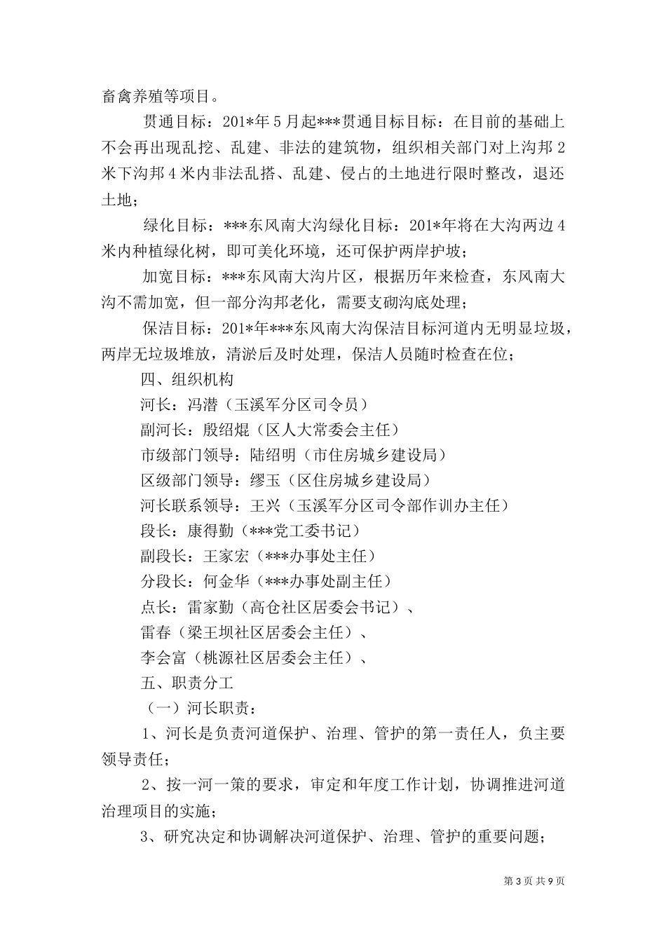 河道综合治理方案（一）_第3页