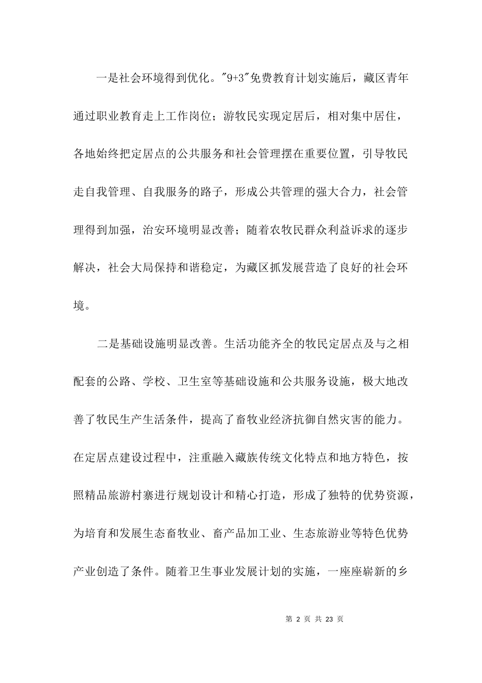 （精选）群众需求情况调研报告3篇_第2页