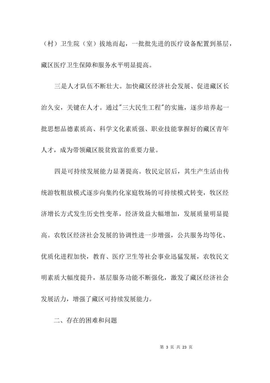 （精选）群众需求情况调研报告3篇_第3页