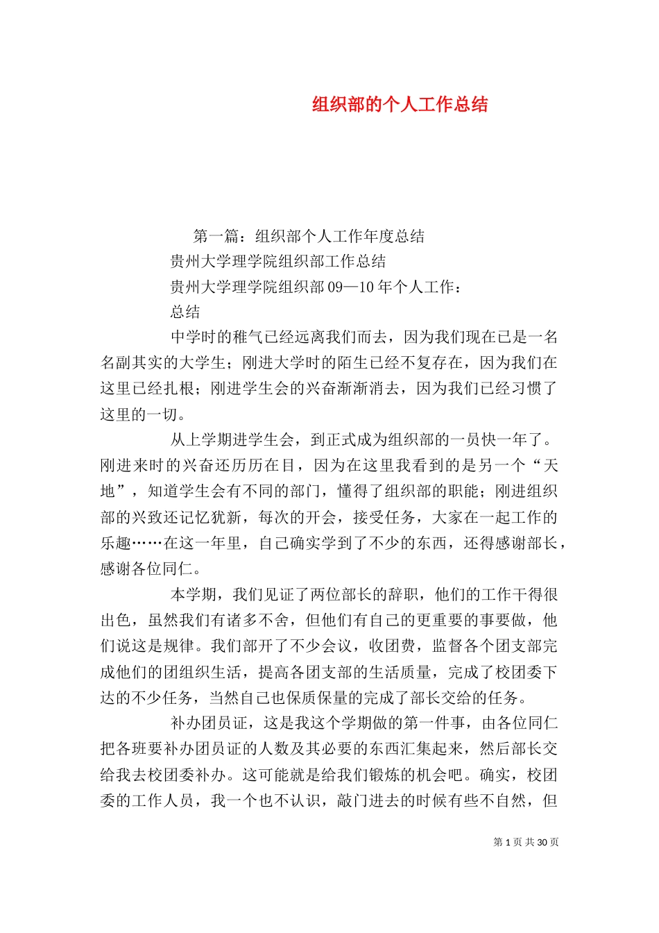 组织部的个人工作总结_第1页