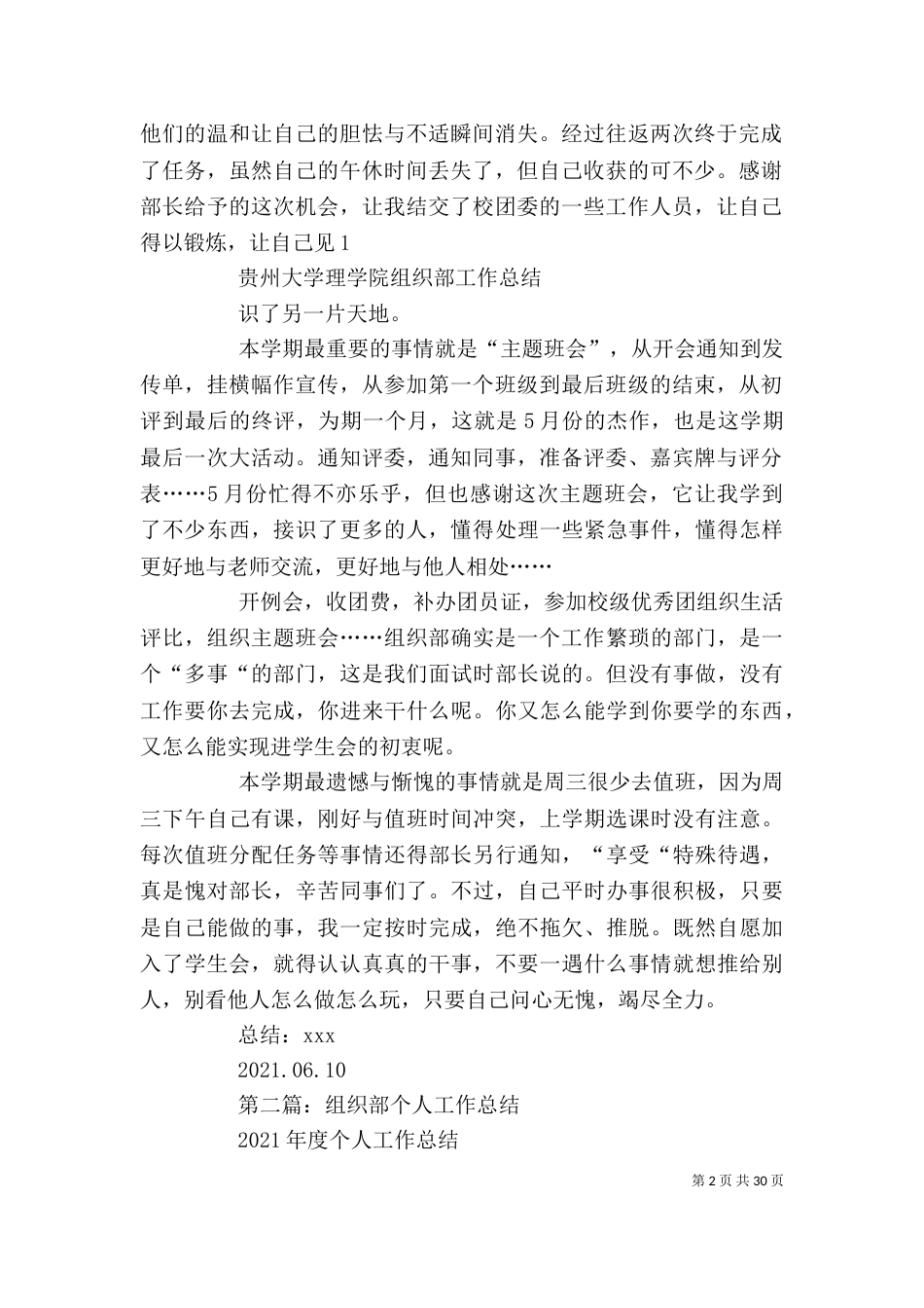 组织部的个人工作总结_第2页