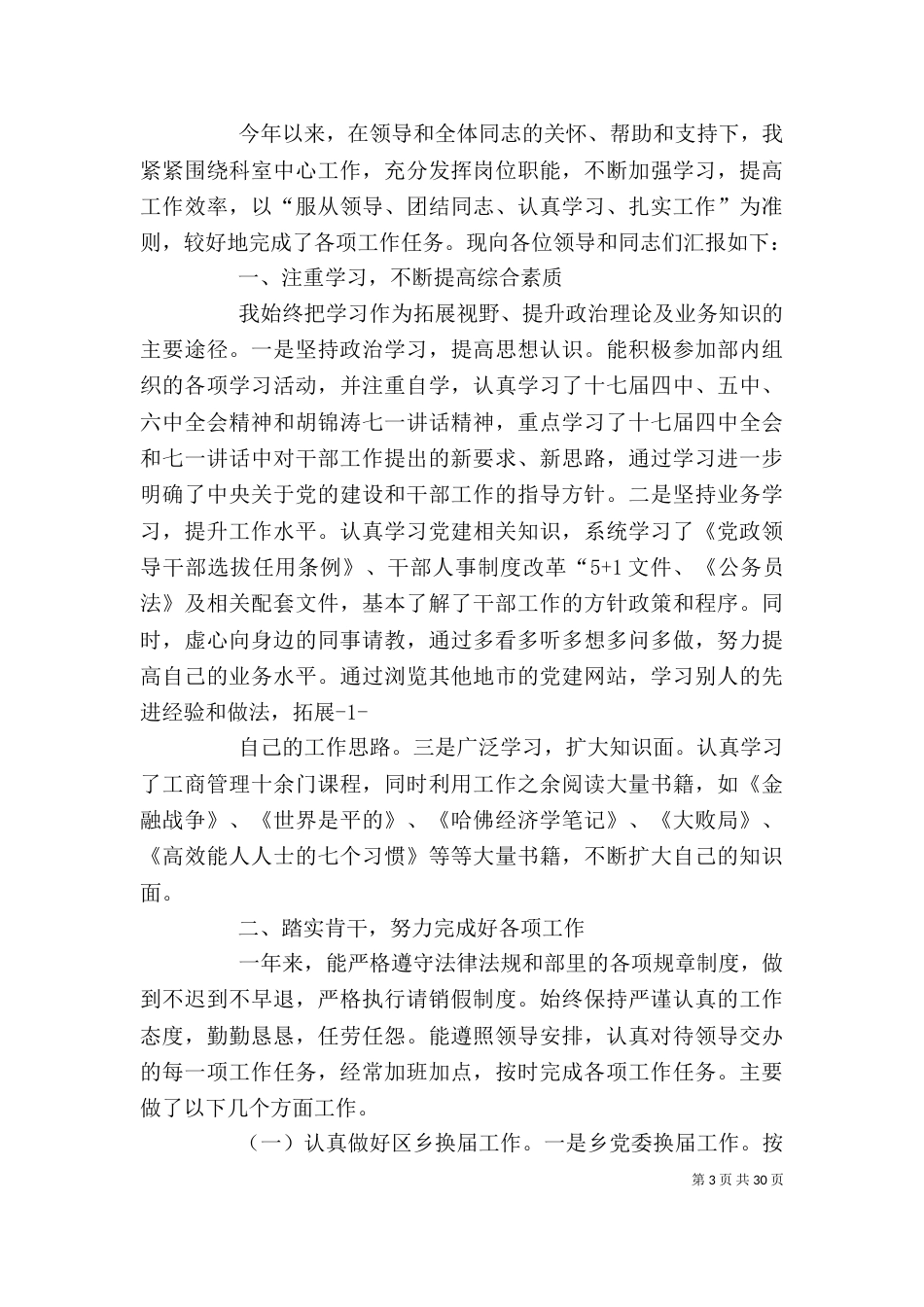 组织部的个人工作总结_第3页
