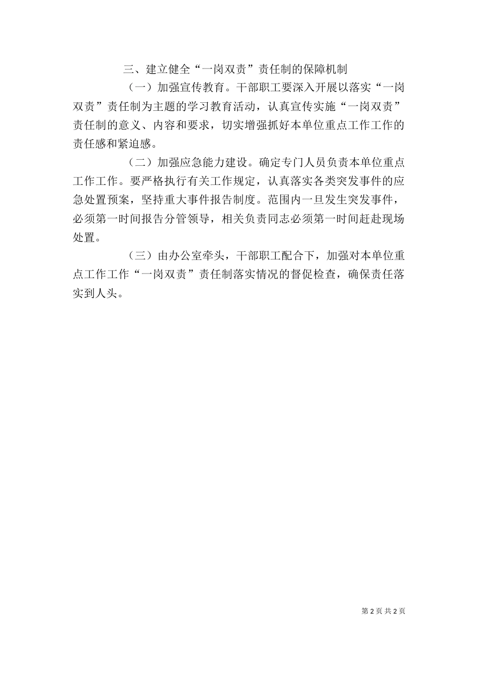 分管领导“一岗双责”工作汇报_第2页