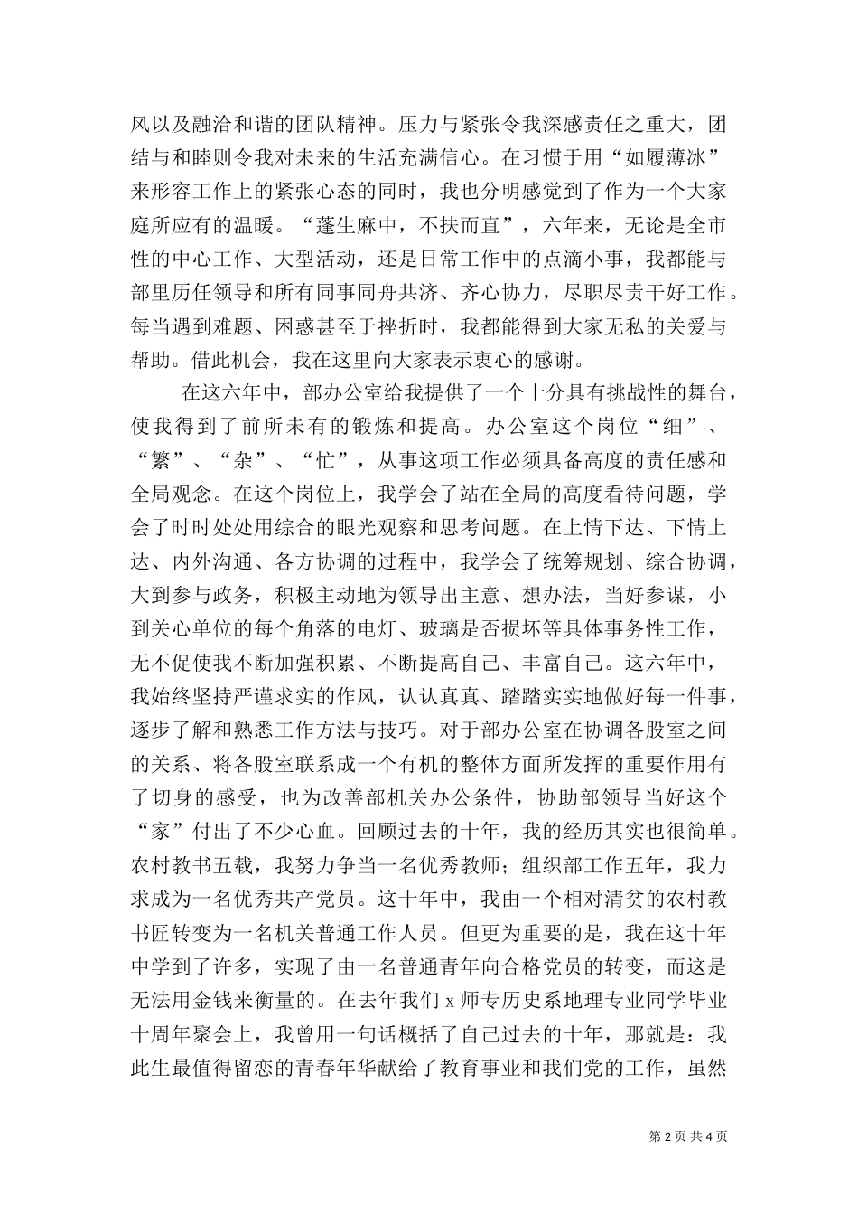 组织部中层岗位竞职演讲稿（八）_第2页