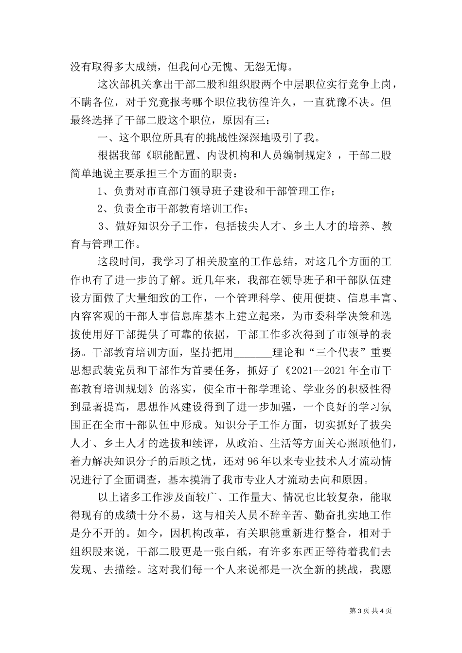 组织部中层岗位竞职演讲稿（八）_第3页