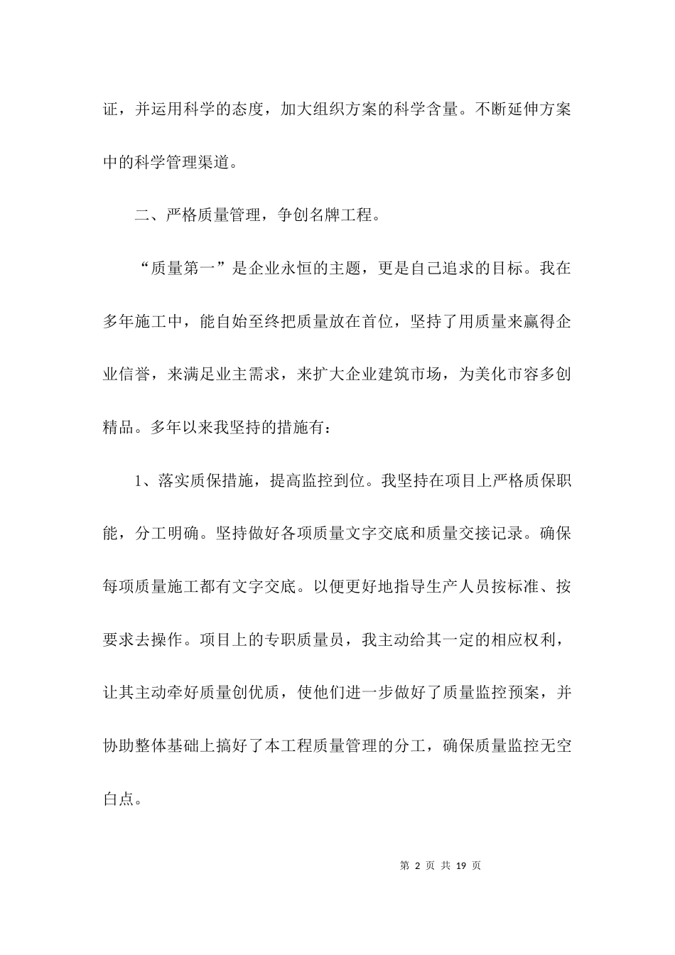 （精选）建筑行业技术述职报告_第2页