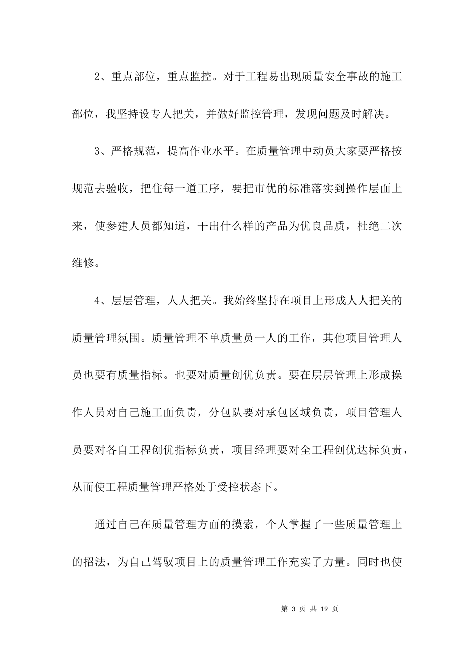 （精选）建筑行业技术述职报告_第3页