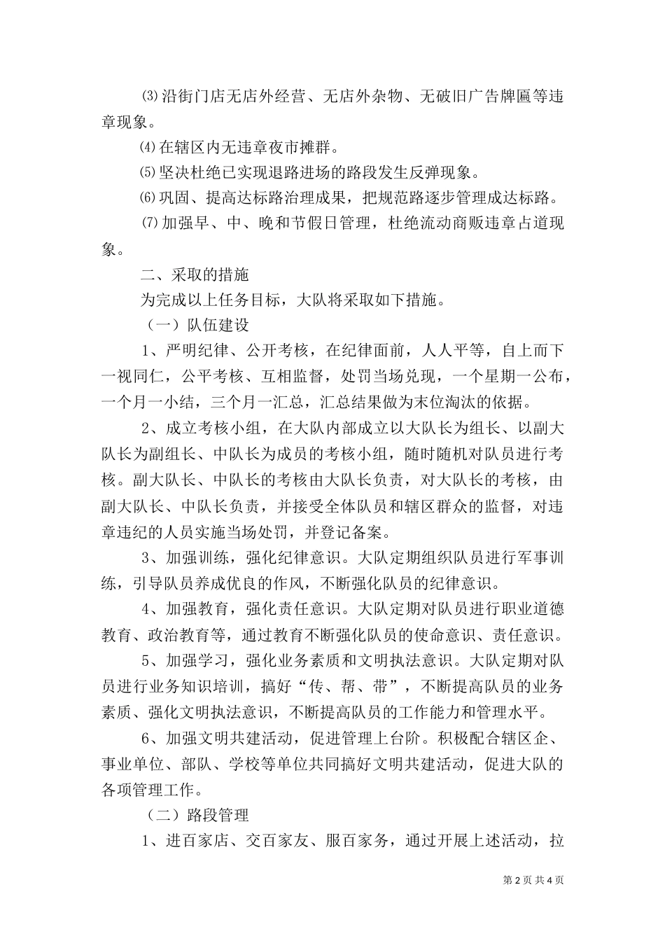 城管大队年度工作方案_第2页