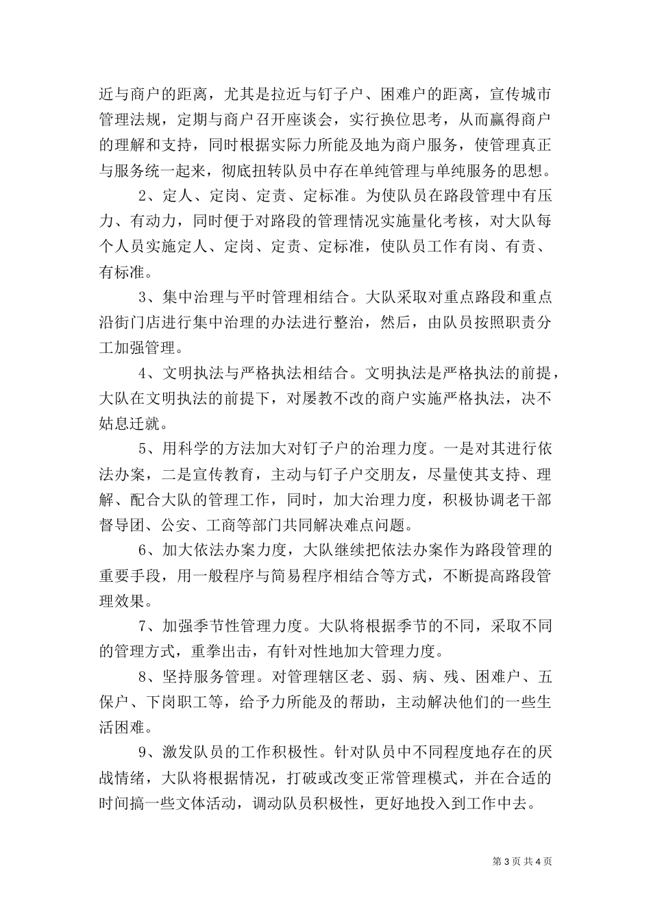 城管大队年度工作方案_第3页