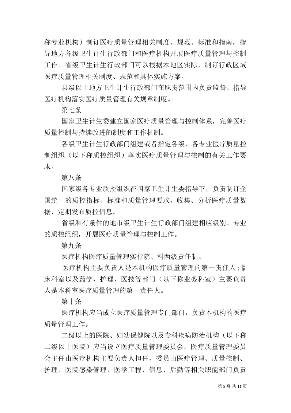 医疗质量管理工作小结（一）_第2页