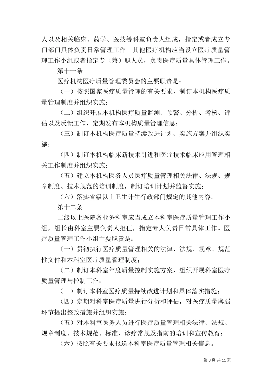 医疗质量管理工作小结（一）_第3页