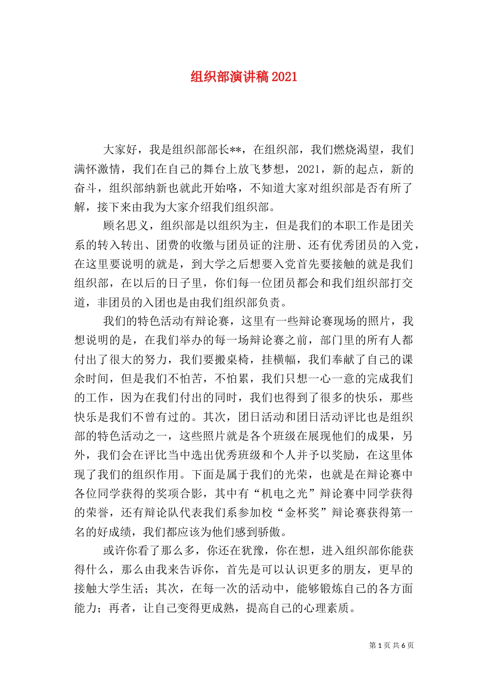 组织部演讲稿2024_第1页
