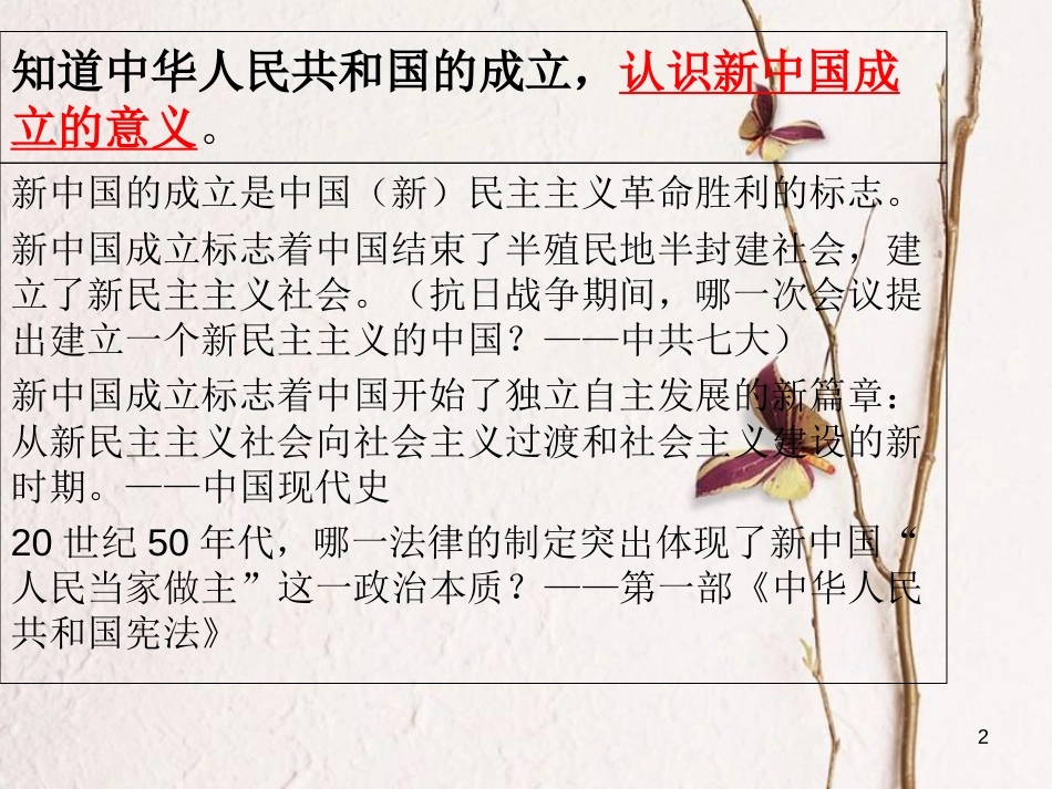 江苏省南京市八年级历史下册 知识练习课件 新人教版[共20页]_第2页