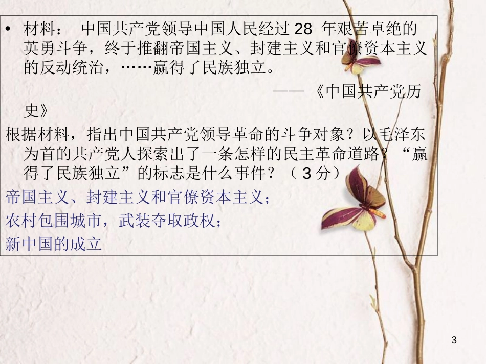 江苏省南京市八年级历史下册 知识练习课件 新人教版[共20页]_第3页
