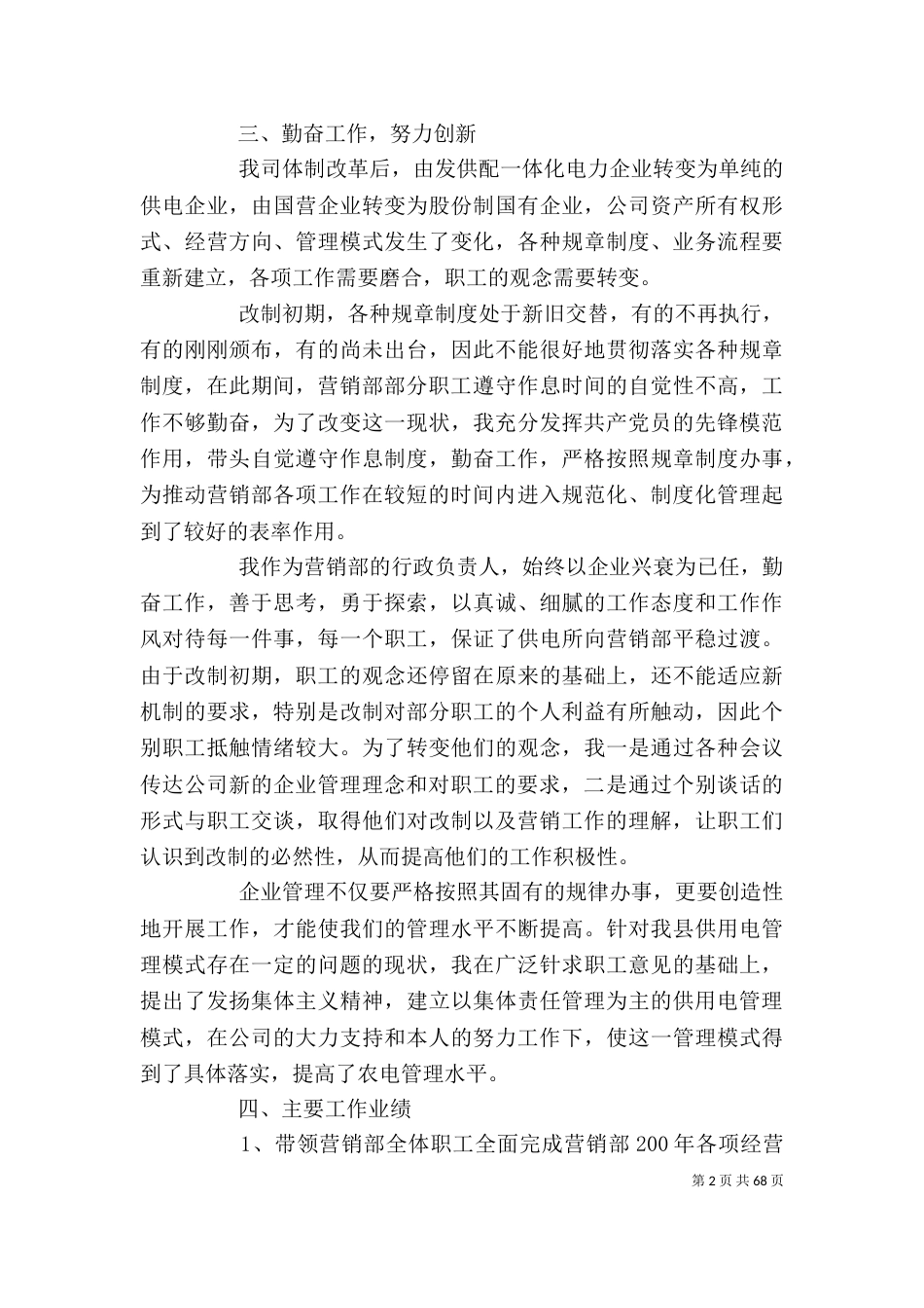 电力公司基层干部述职报告_第2页