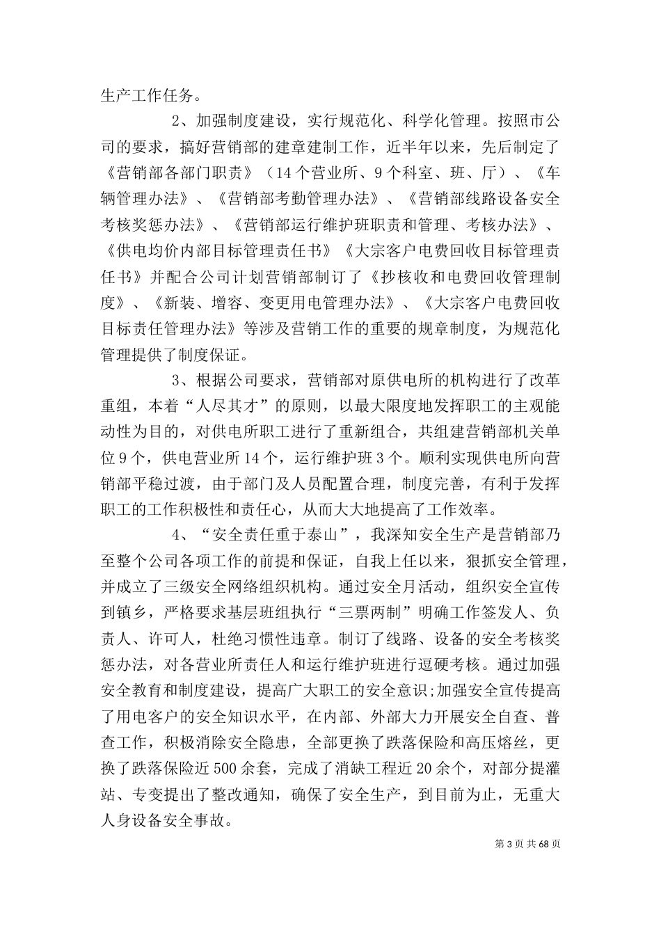 电力公司基层干部述职报告_第3页