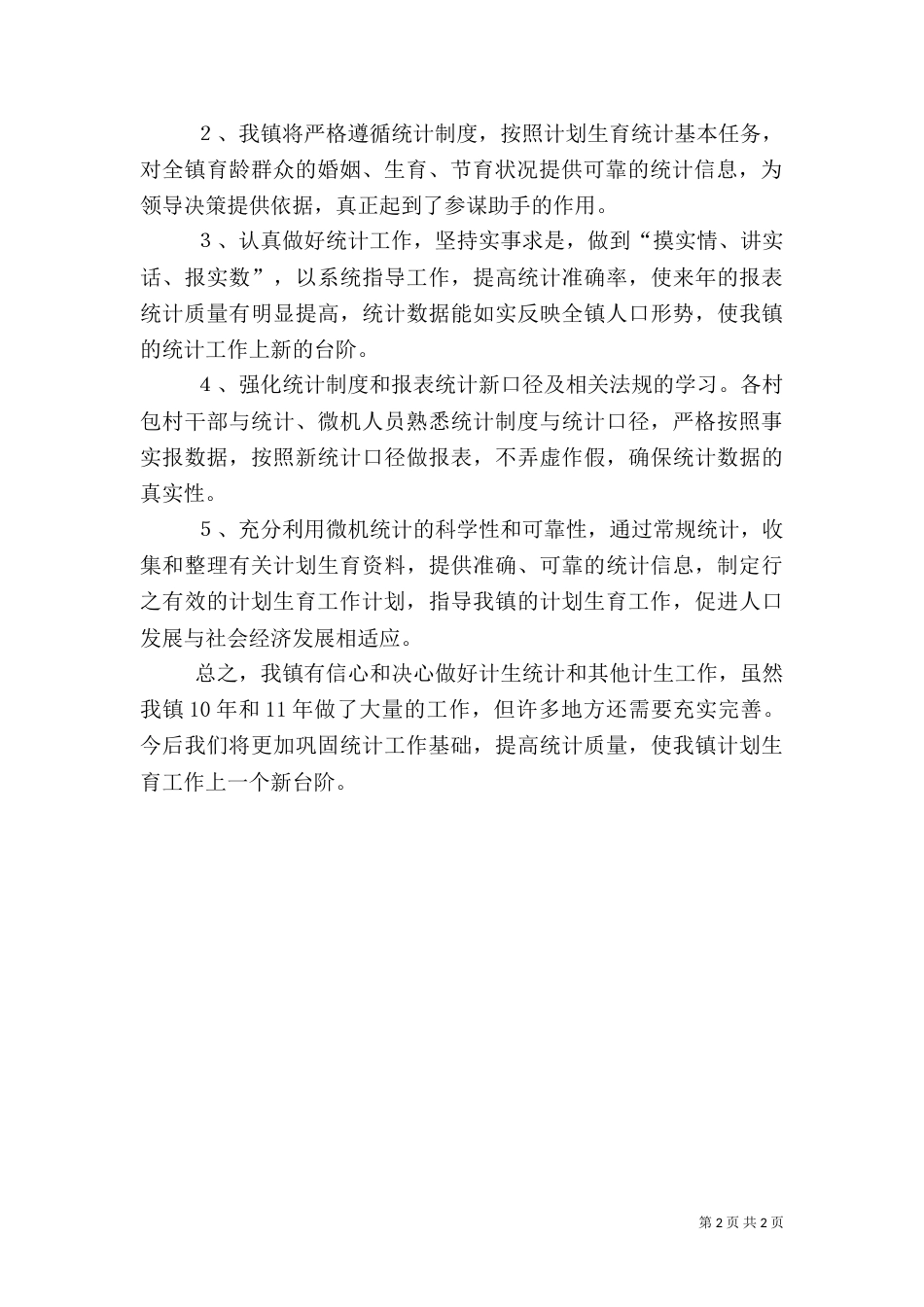 计生统计工作总结（三）_第2页