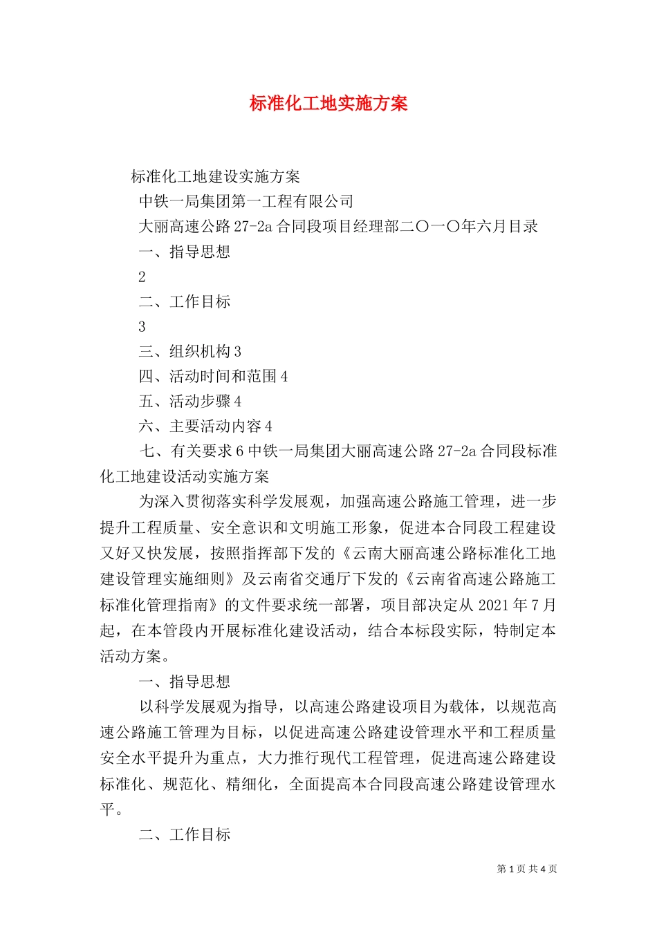 标准化工地实施方案_第1页