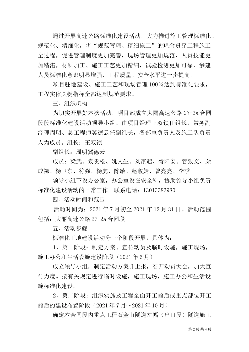 标准化工地实施方案_第2页