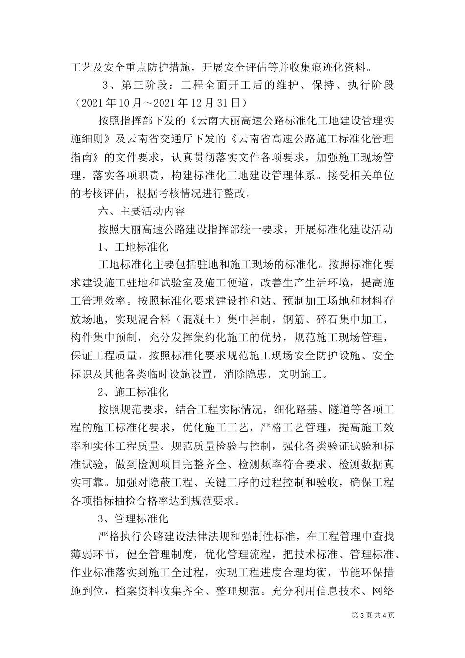 标准化工地实施方案_第3页