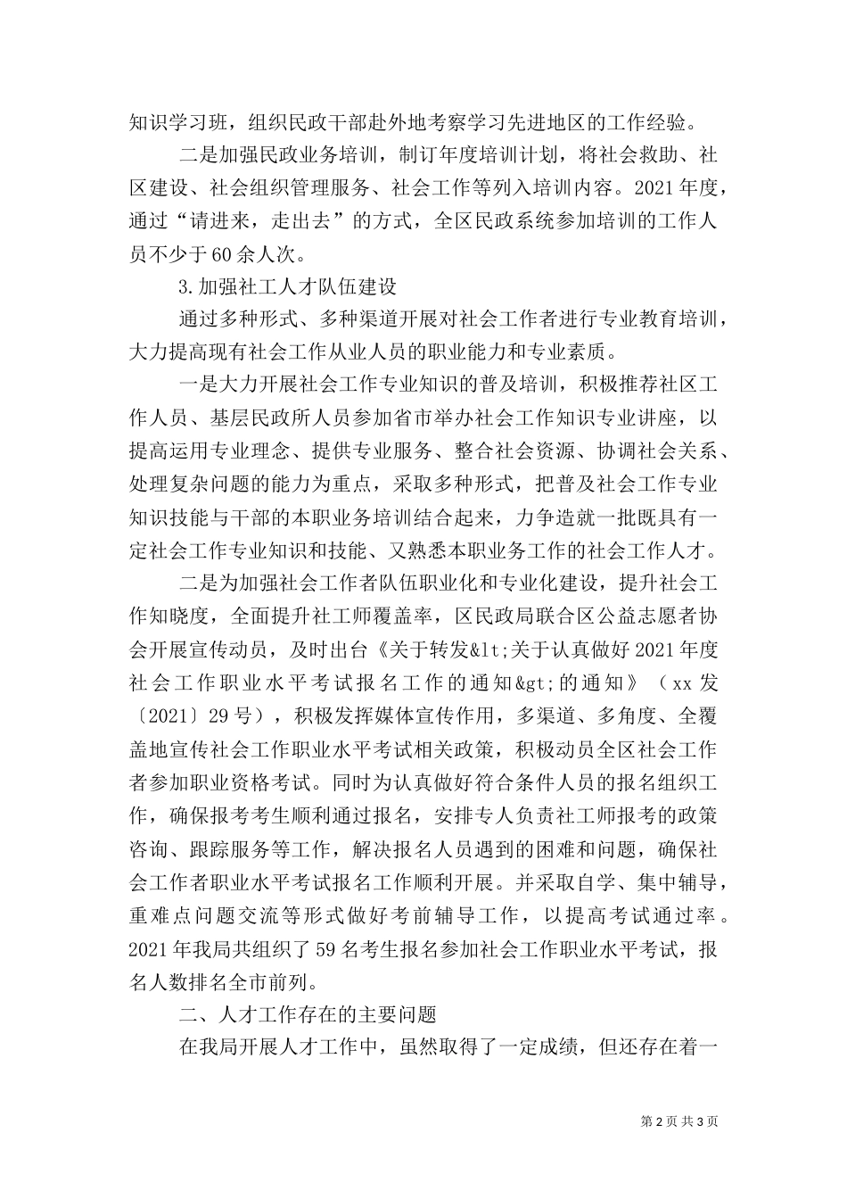 民政局人才工作述职报告_第2页