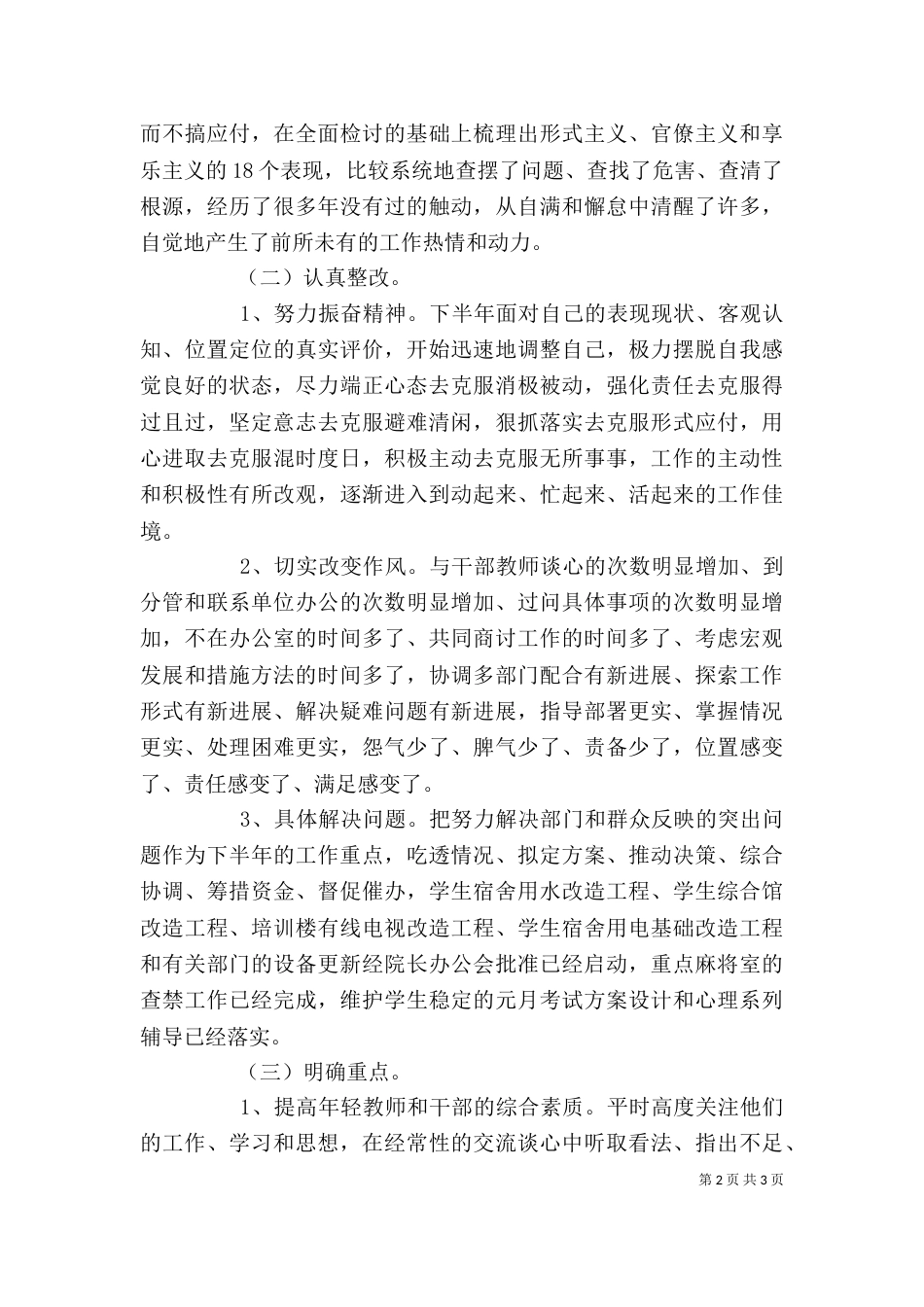 2023年教务主任述职报告_第2页