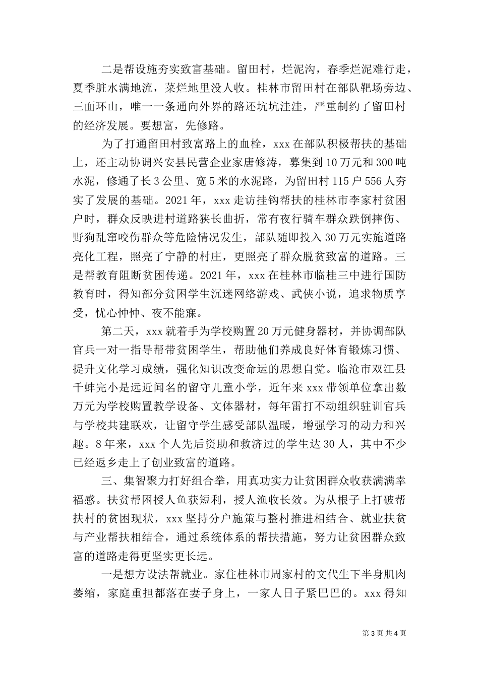 拥政爱民矢志初心不改 脱贫攻坚情满壮乡佤山【脱贫攻坚个人先进事迹】_第3页