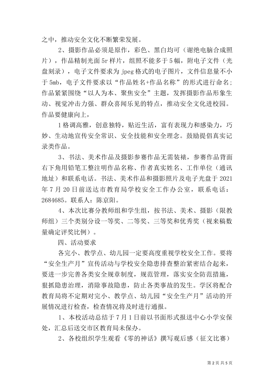 安全生产月活动方案3_第2页