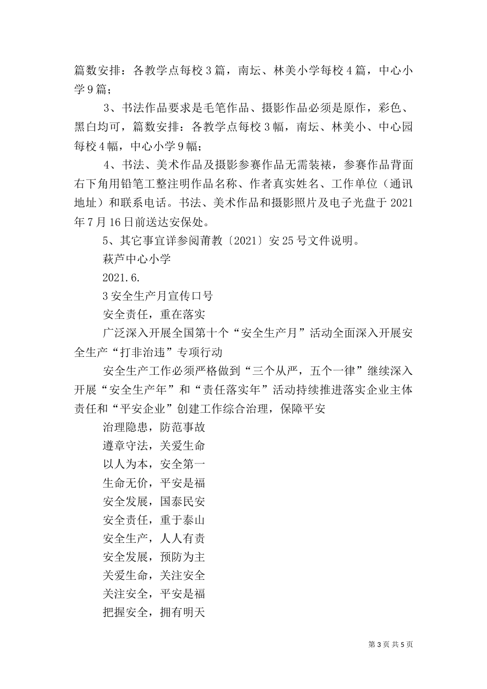 安全生产月活动方案3_第3页