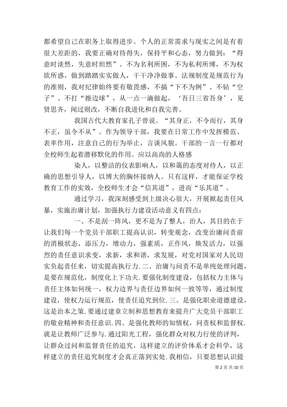 学习“治庸问责”的个人体会_第2页