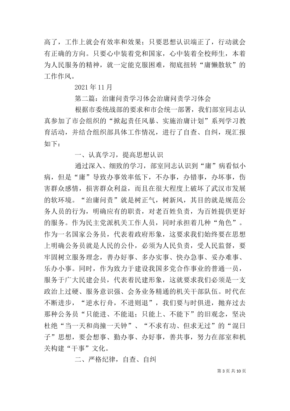 学习“治庸问责”的个人体会_第3页