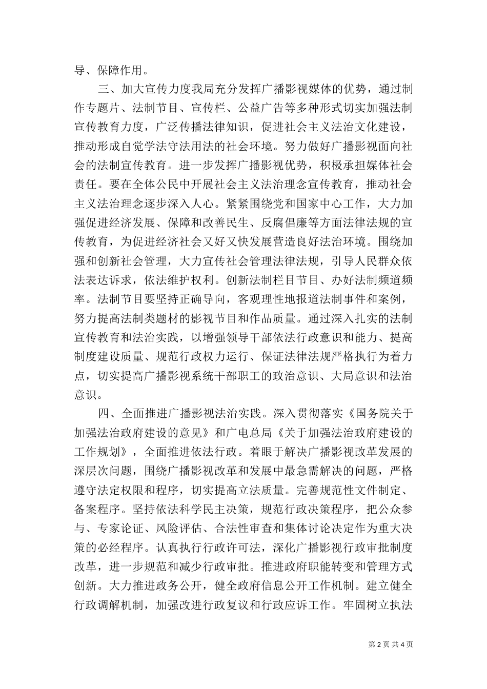 文新广局“六五”普法工作自查总结_第2页