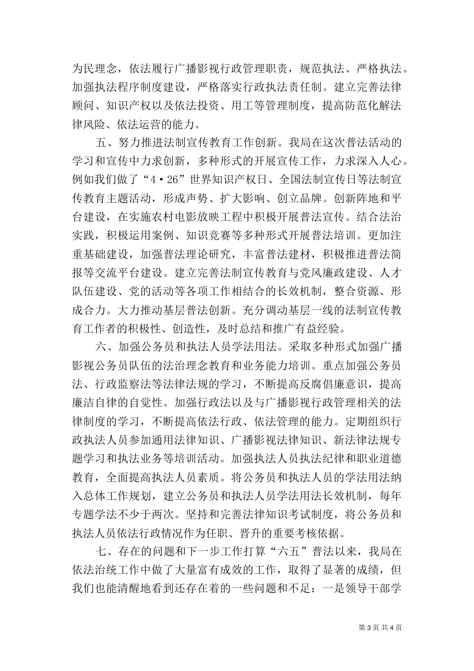 文新广局“六五”普法工作自查总结_第3页