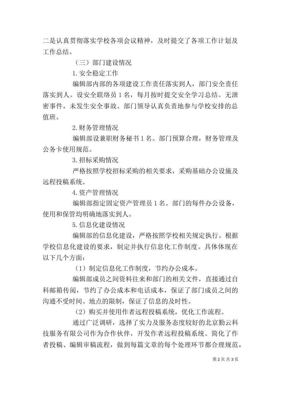 学报工作考核自评报告_第2页